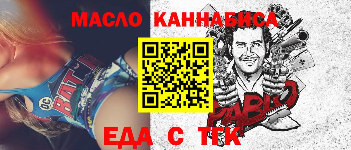Еда ТГК марихуана  Вход с VPN  Кирово-Чепецк 