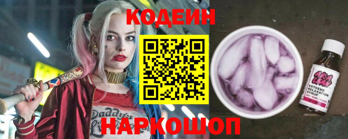 Кодеиновый сироп Lean напиток Lean (лин) Кирово-Чепецк