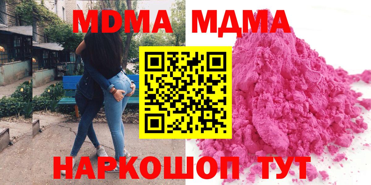 Кирово-Чепецк  МДМА Molly  MDMA  МДМА молли  Вход с VPN 