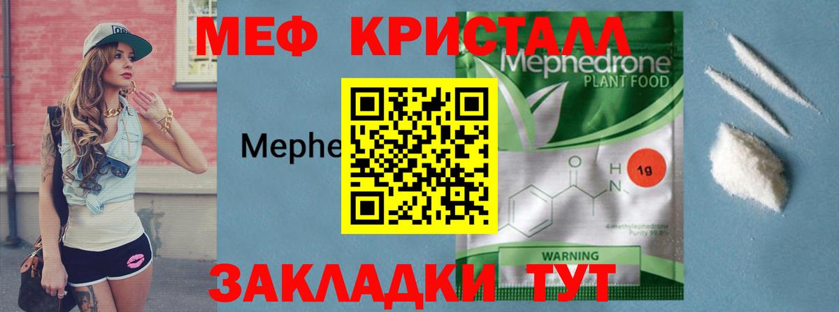 МЕФ кристаллы Кирово-Чепецк
