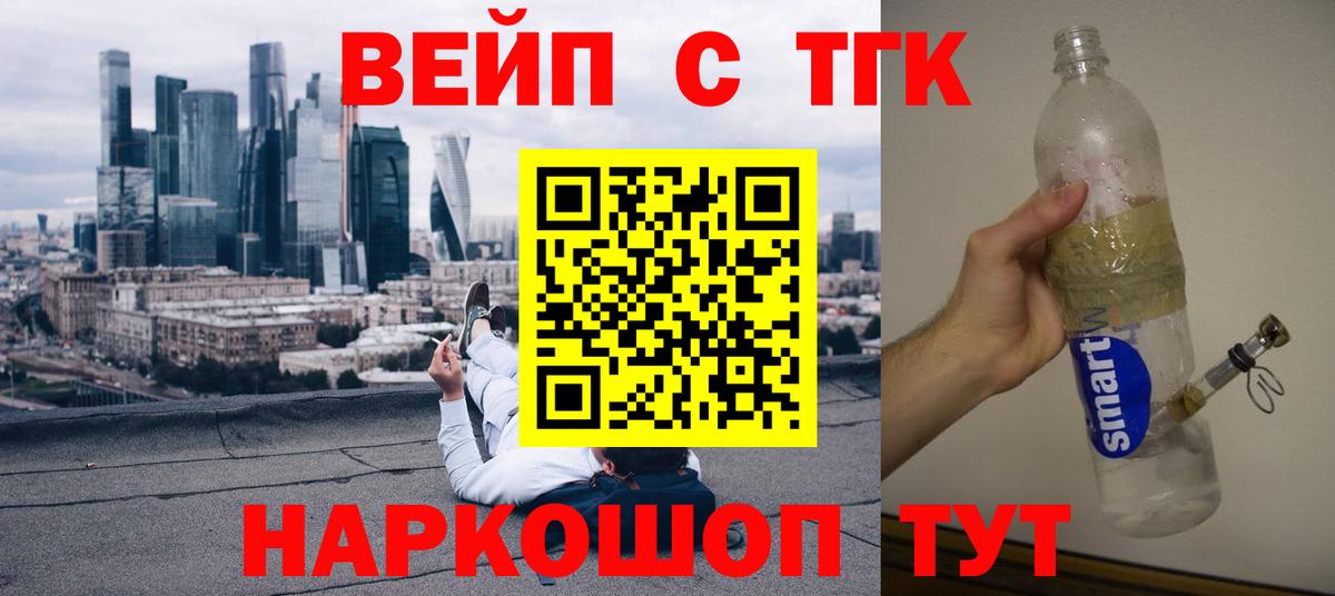 Дистиллят ТГК вейп  Вход с VPN  Кирово-Чепецк 